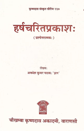 Harshacharitam Prakash 1-4 sarga